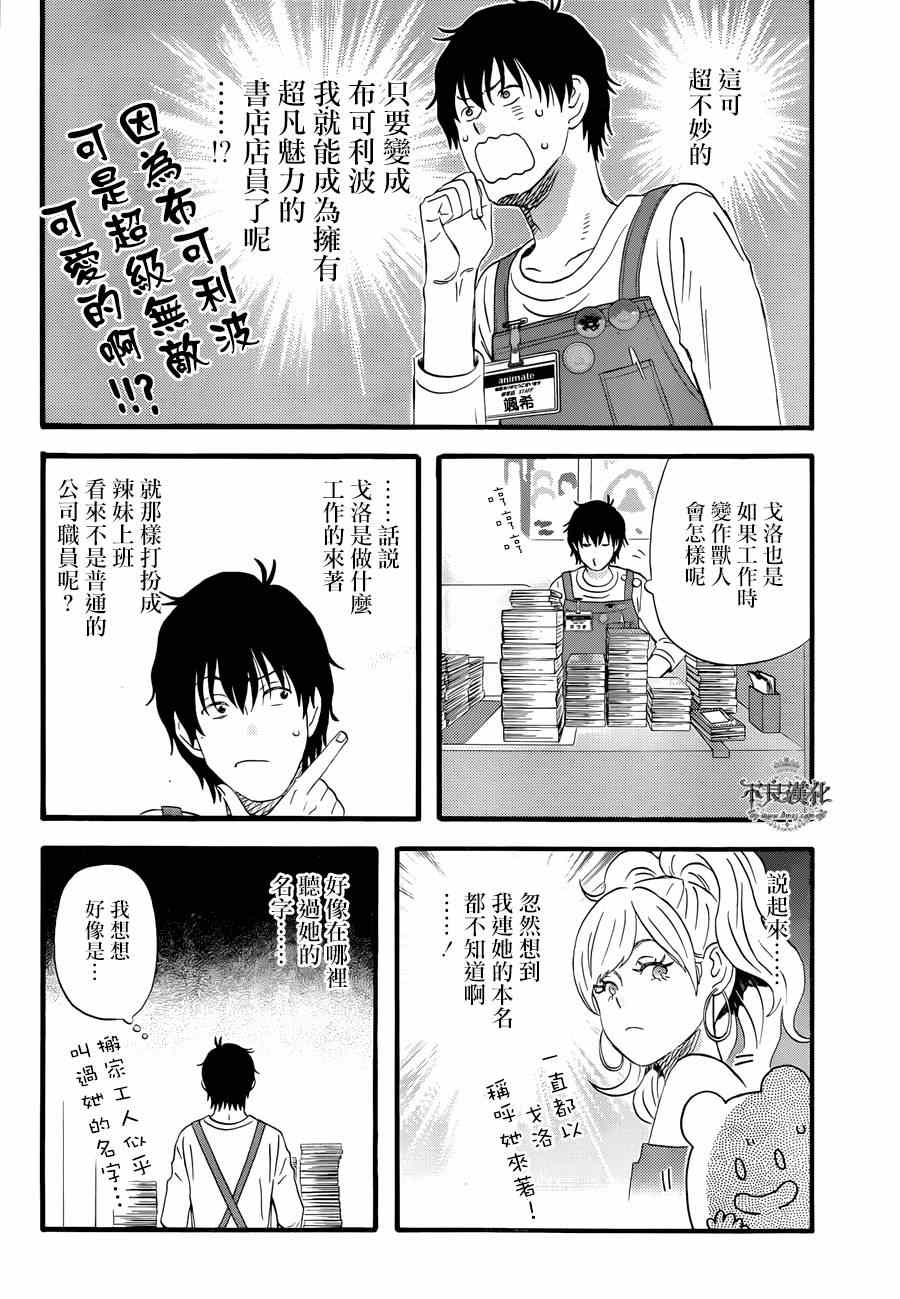 昨晚过得很愉快吧漫画,第5话1图