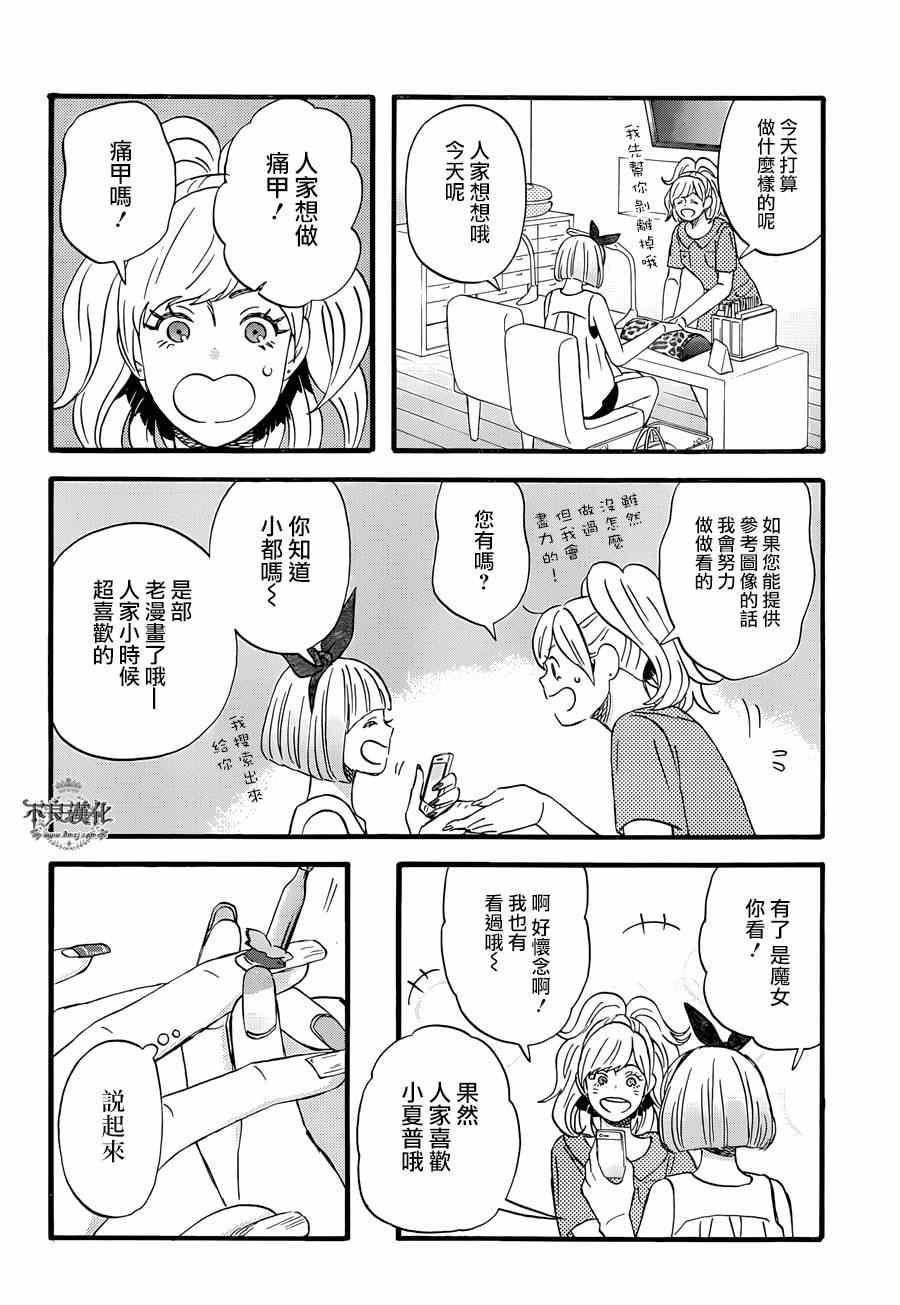 昨晚过得很愉快吧漫画,第5话3图