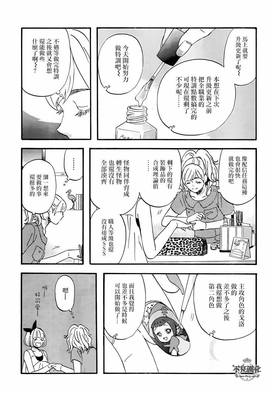 昨晚过得很愉快吧漫画,第5话4图