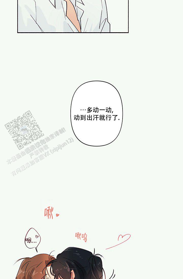 独居房恋歌漫画,第6话4图