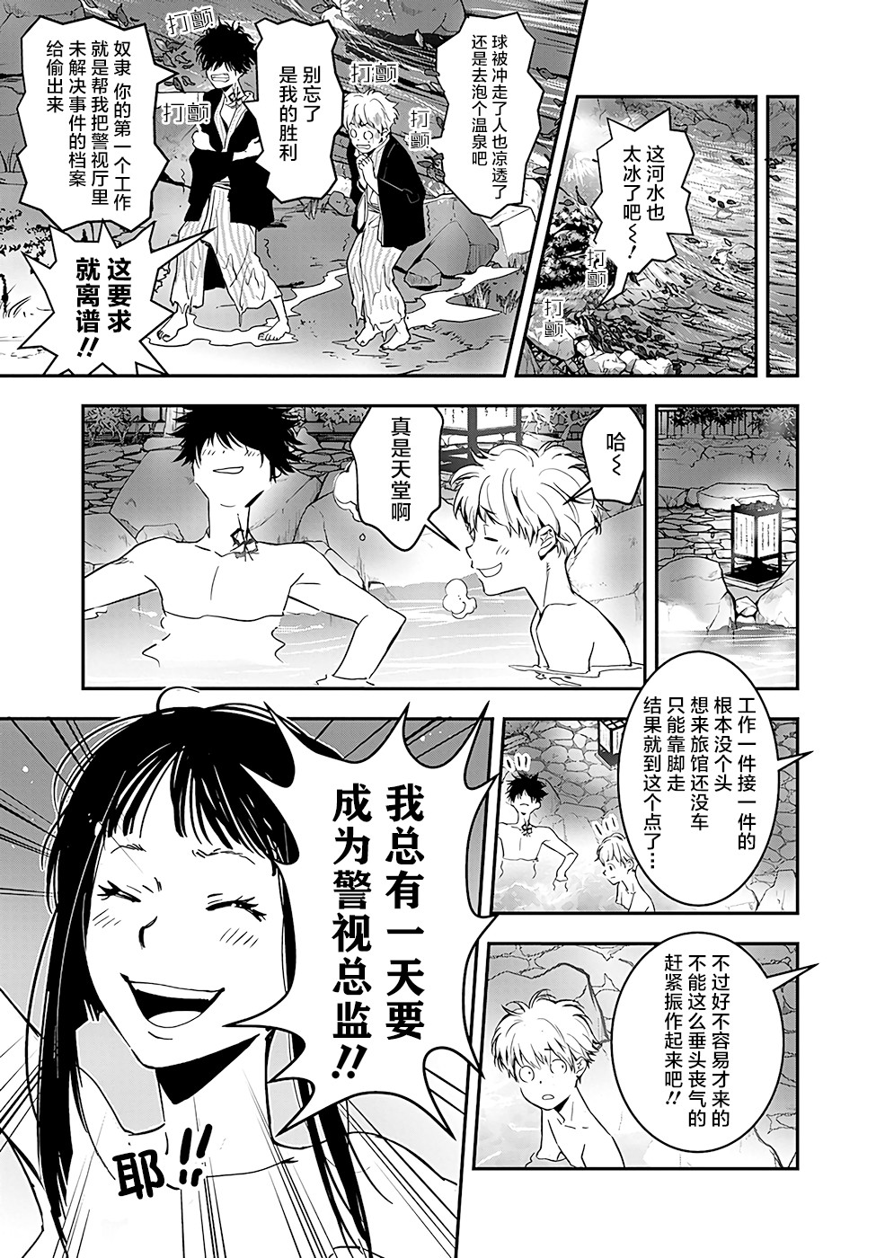 鸭乃桥论的禁忌推理漫画,第3话3图