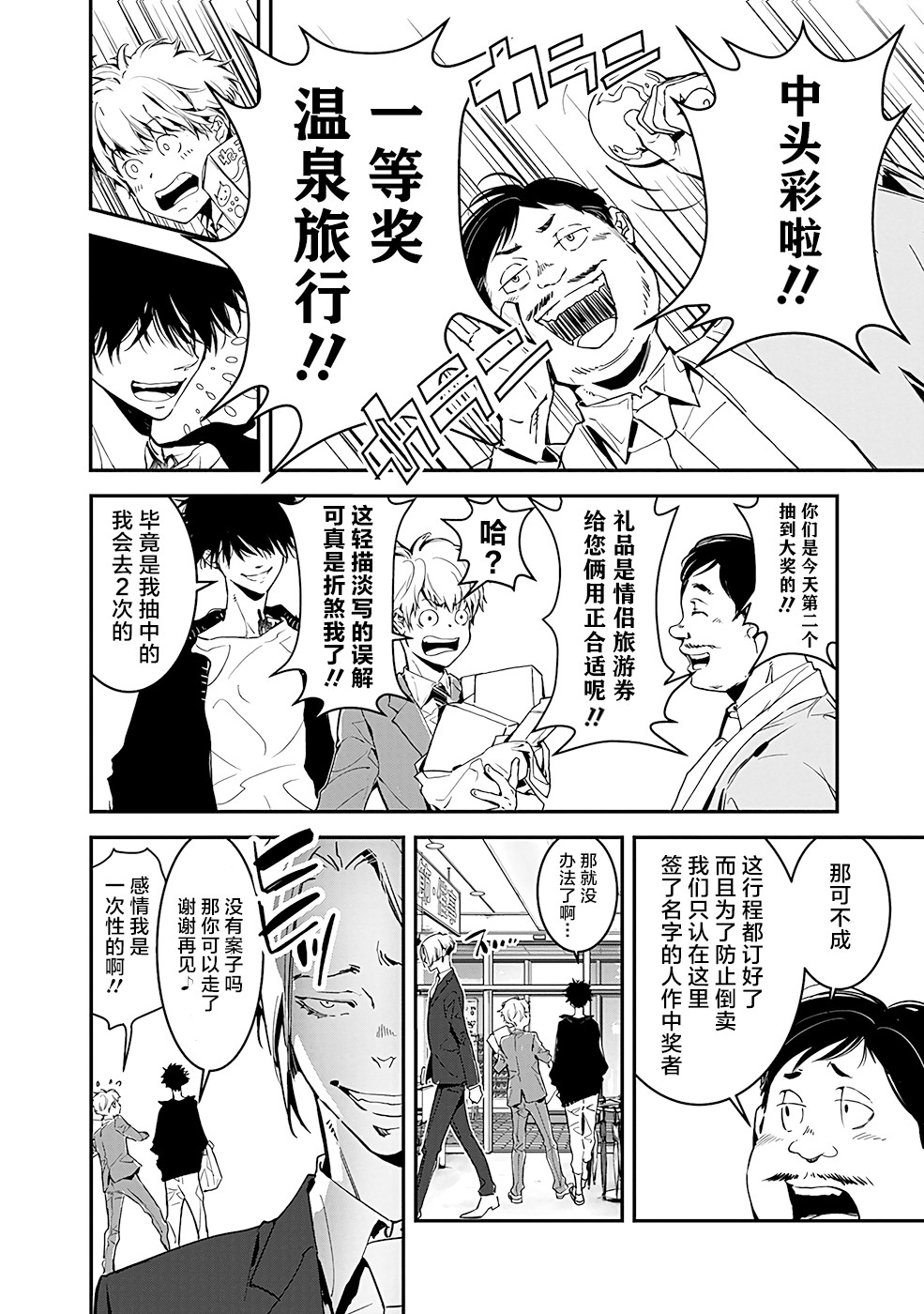 鸭乃桥论的禁忌推理漫画,第3话2图