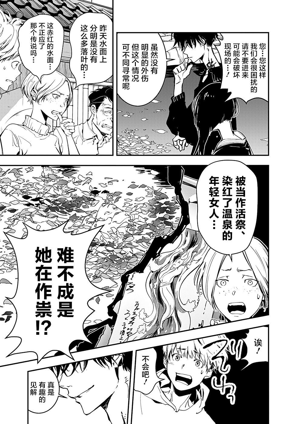 鸭乃桥论的禁忌推理漫画,第3话2图