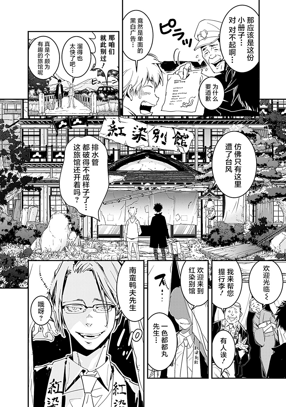 鸭乃桥论的禁忌推理漫画,第3话4图