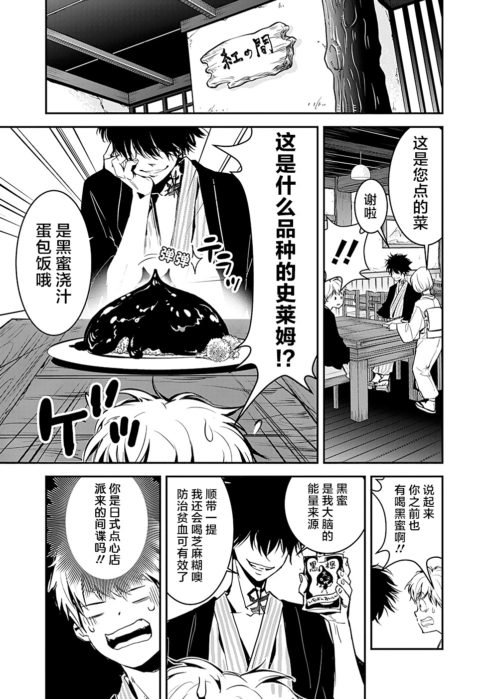 鸭乃桥论的禁忌推理漫画,第3话4图