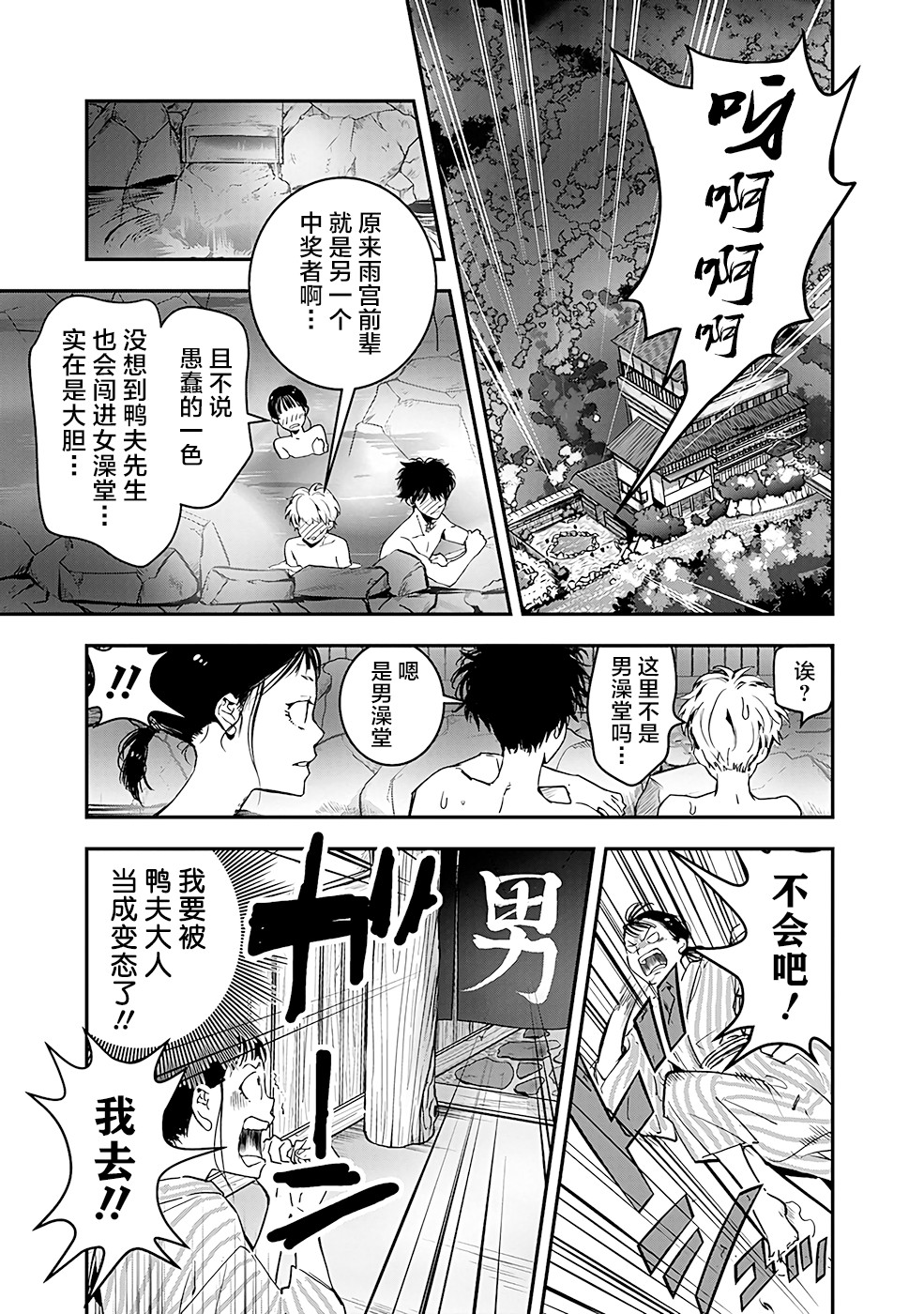 鸭乃桥论的禁忌推理漫画,第3话5图