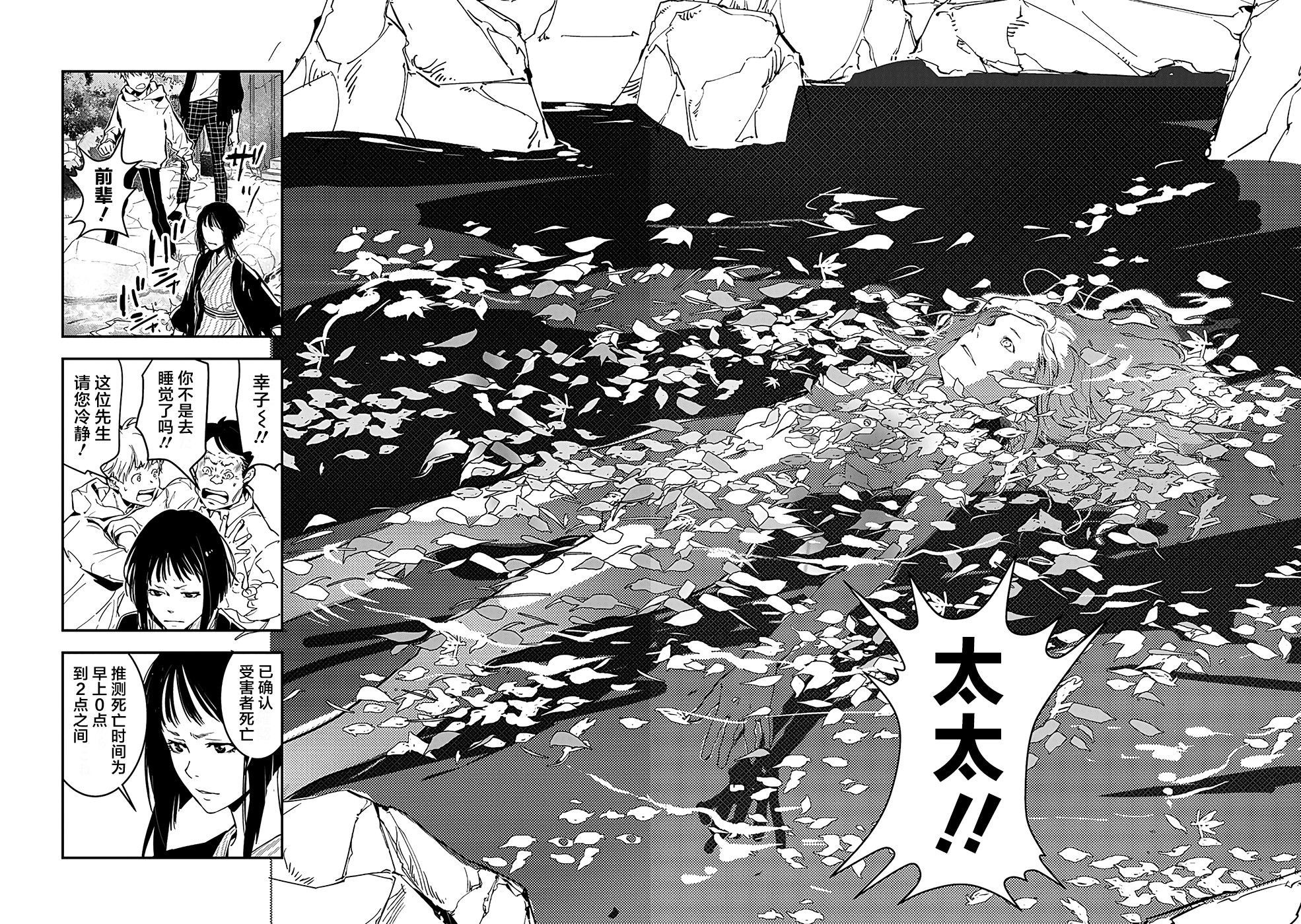 鸭乃桥论的禁忌推理漫画,第3话5图