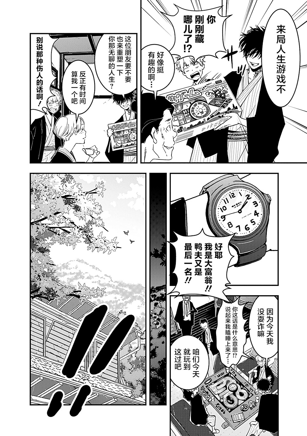 鸭乃桥论的禁忌推理漫画,第3话3图