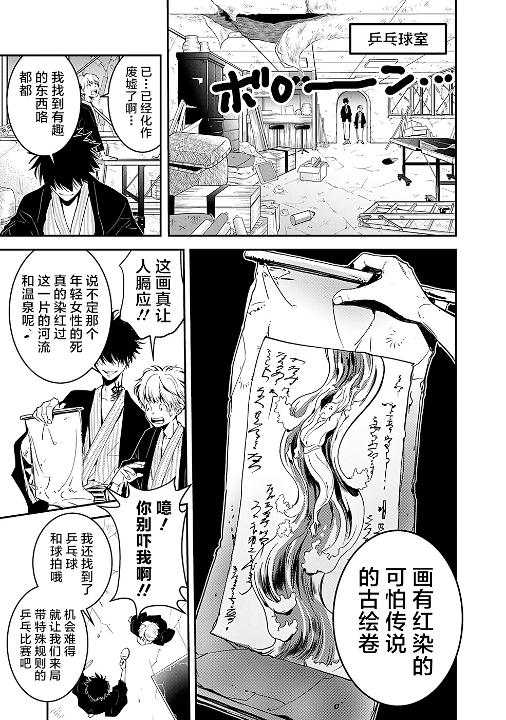 鸭乃桥论的禁忌推理漫画,第3话1图