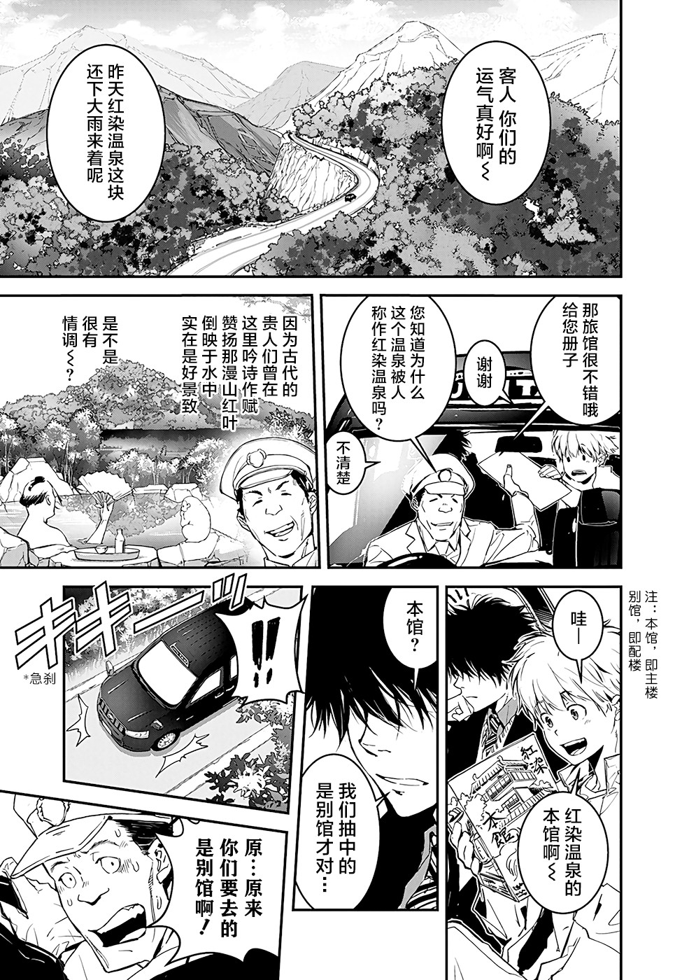 鸭乃桥论的禁忌推理漫画,第3话3图