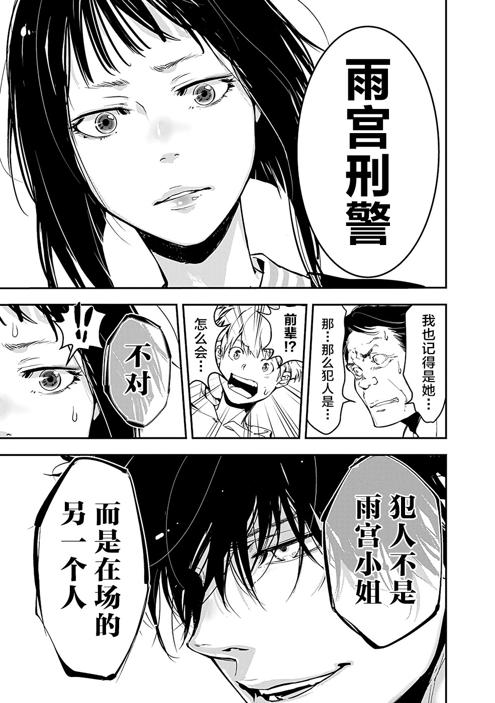 鸭乃桥论的禁忌推理漫画,第3话4图