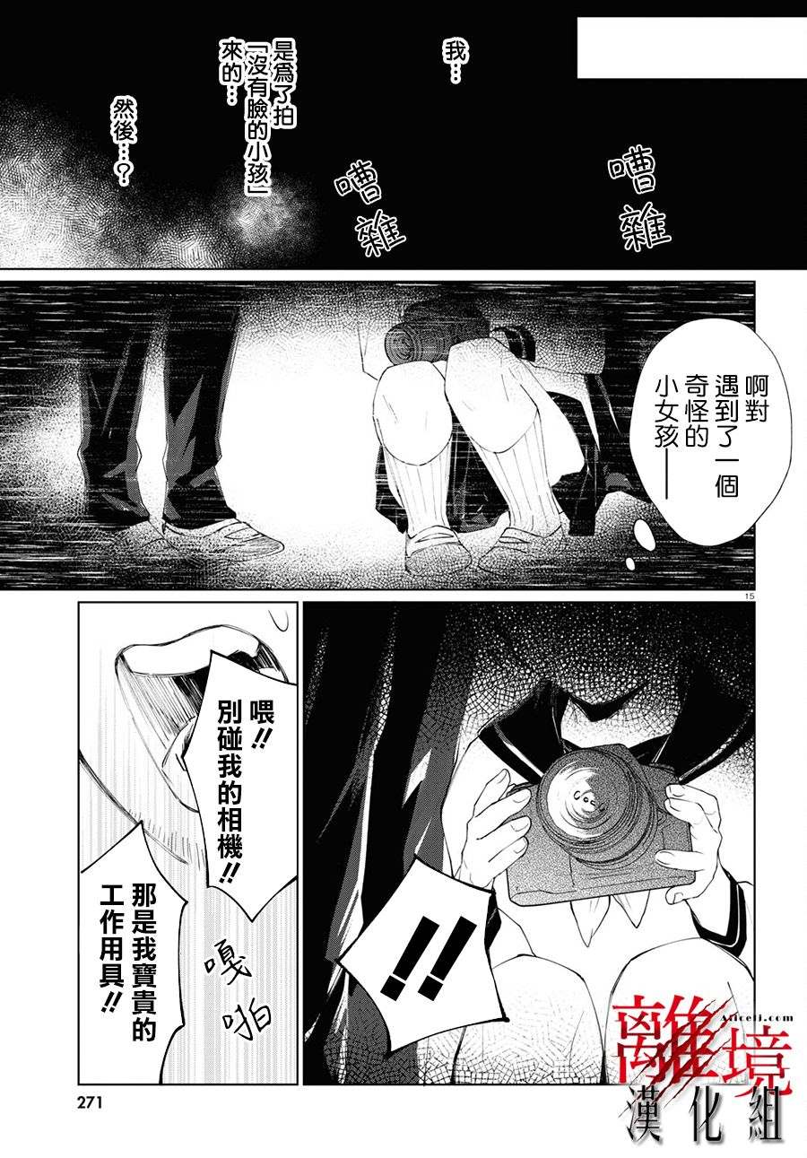 恐怖收集者漫画,第3话4图