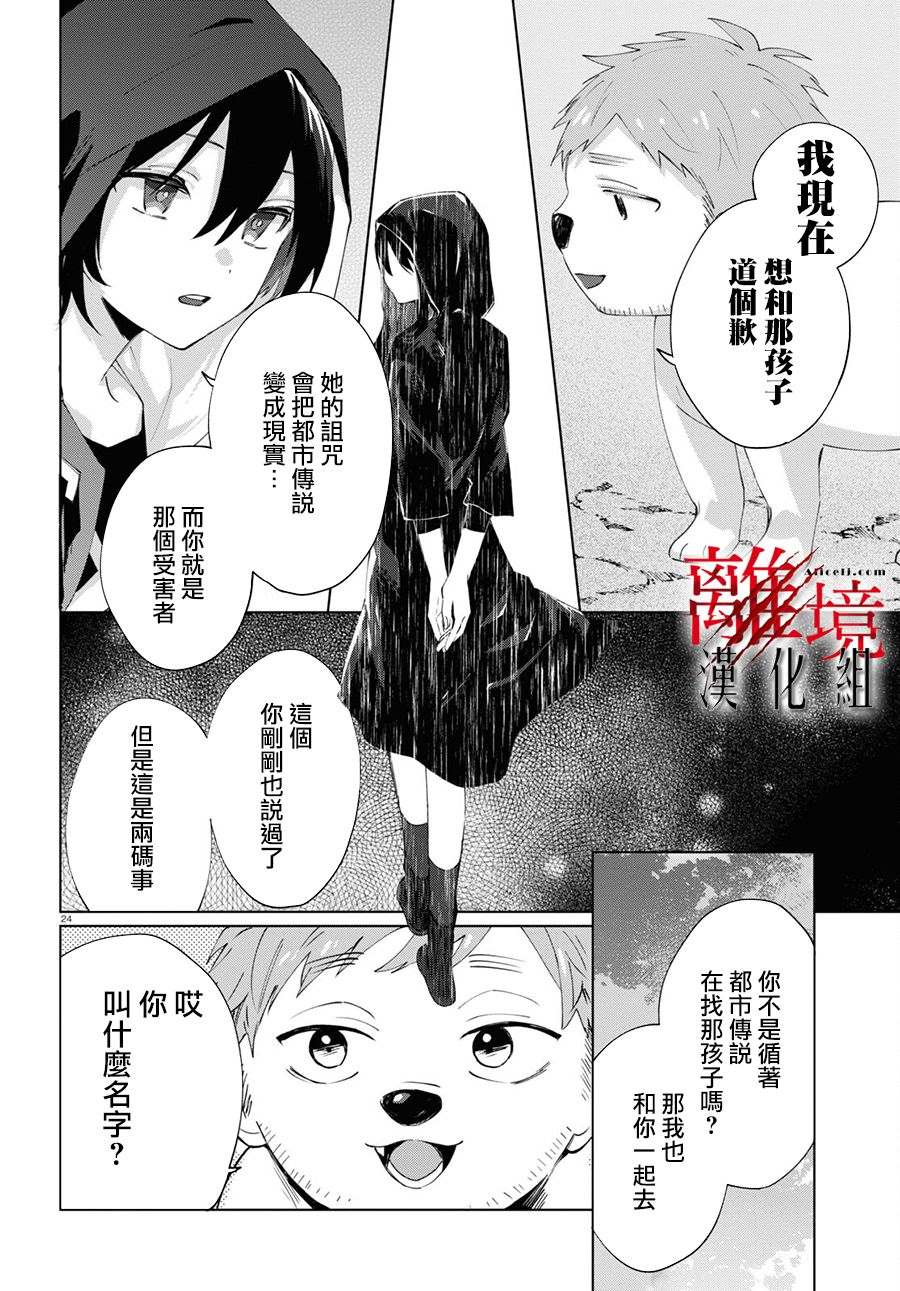 恐怖收集者漫画,第3话3图