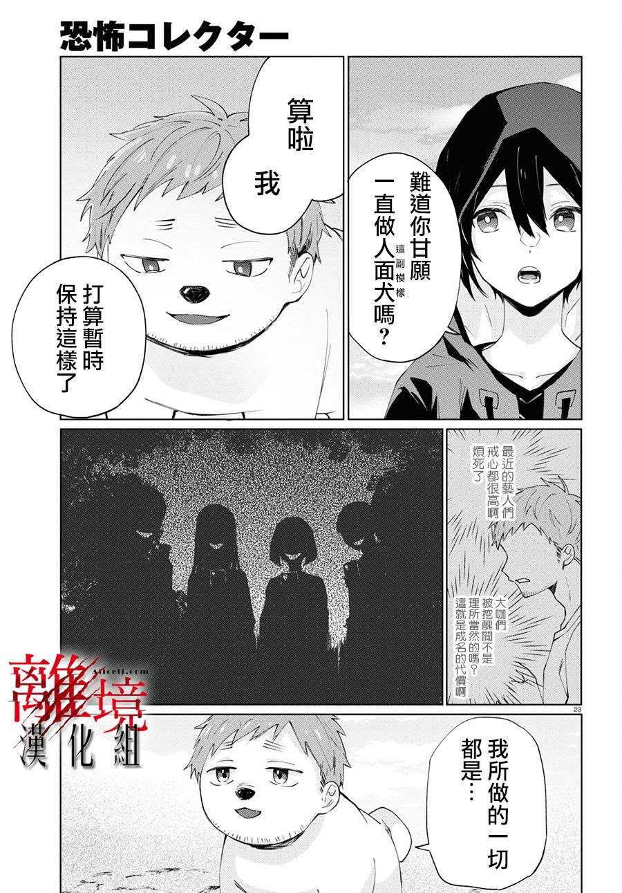 恐怖收集者漫画,第3话2图