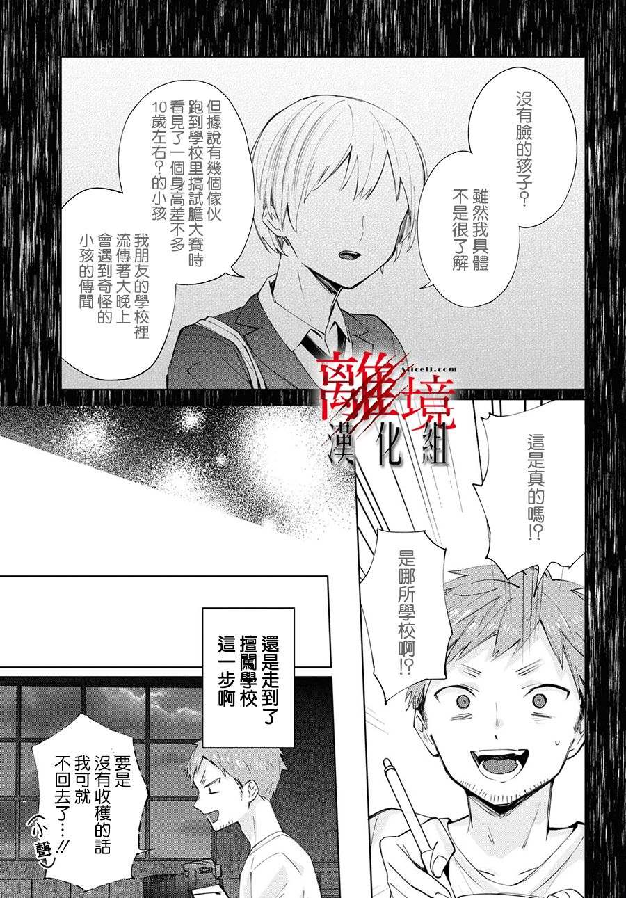 恐怖收集者漫画,第3话2图