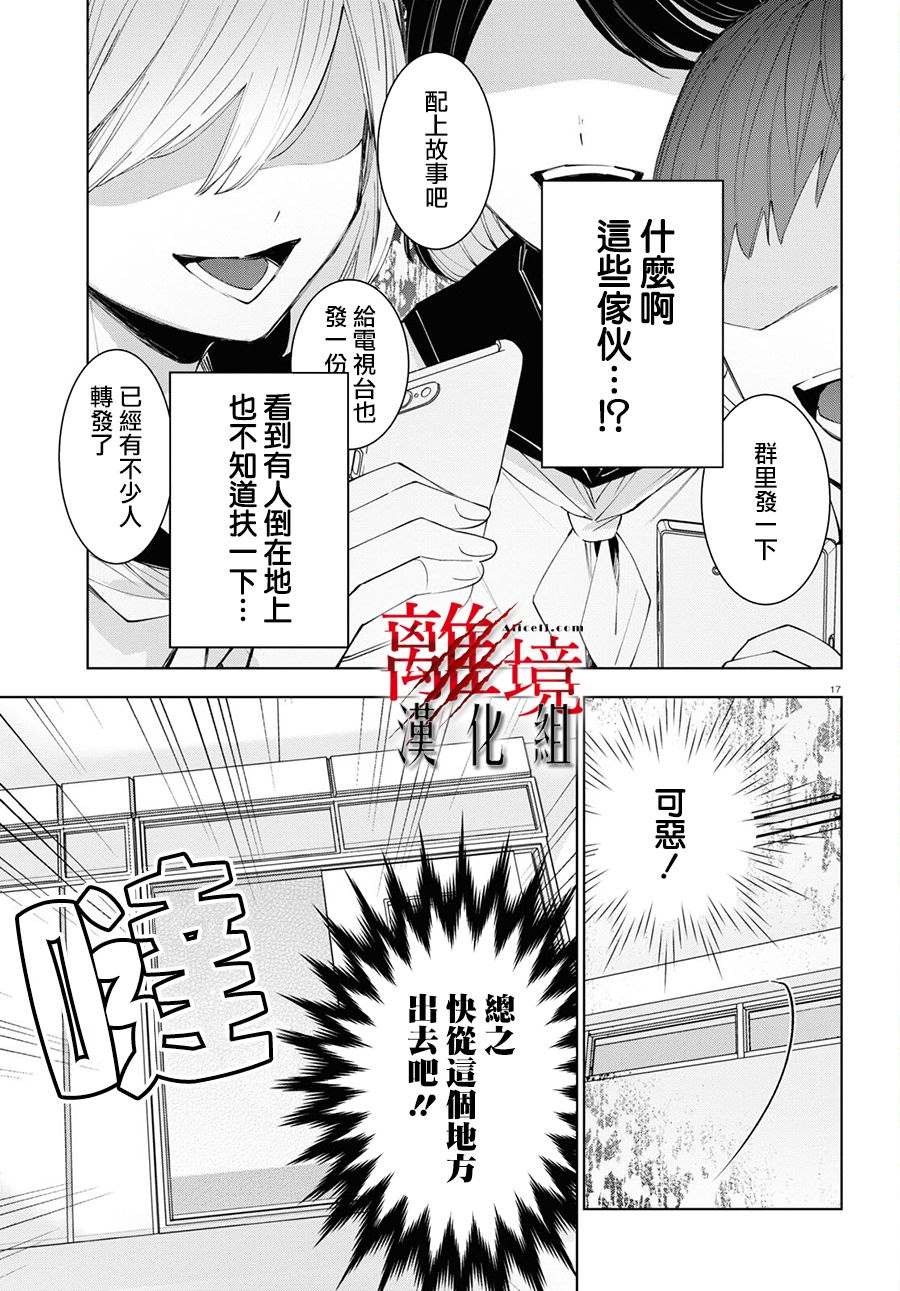 恐怖收集者漫画,第3话1图