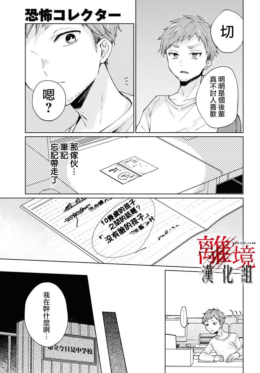 恐怖收集者漫画,第3话5图