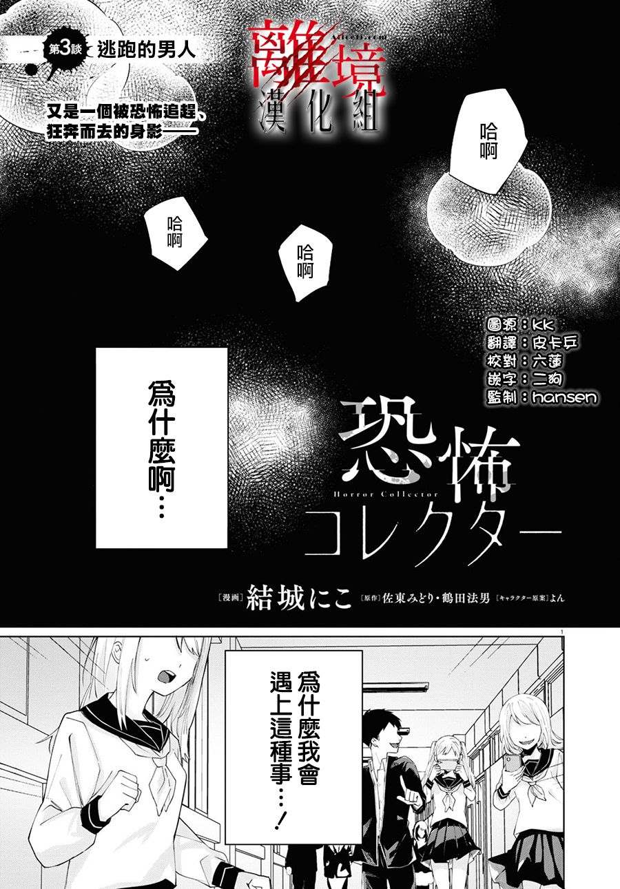 恐怖收集者漫画,第3话1图