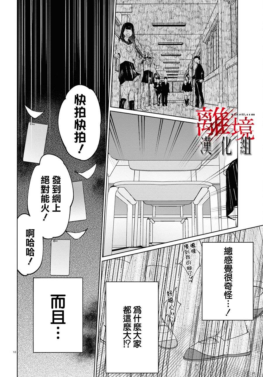 恐怖收集者漫画,第3话2图