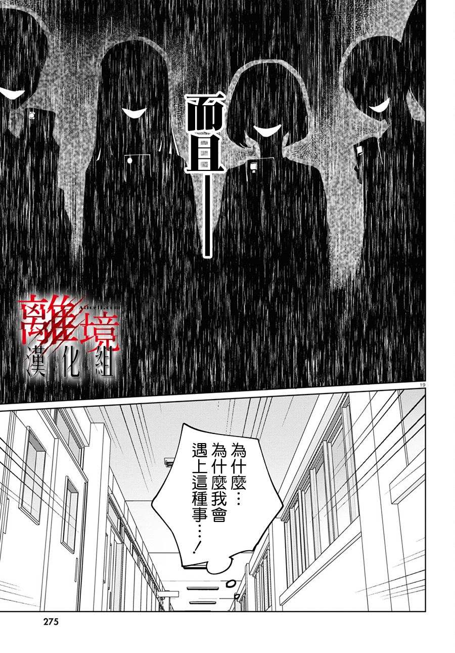 恐怖收集者漫画,第3话3图