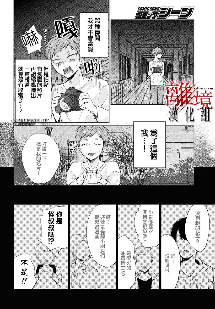 恐怖收集者漫画,第3话1图