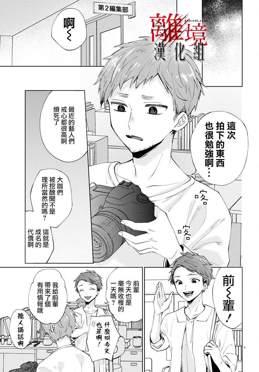 恐怖收集者漫画,第3话3图