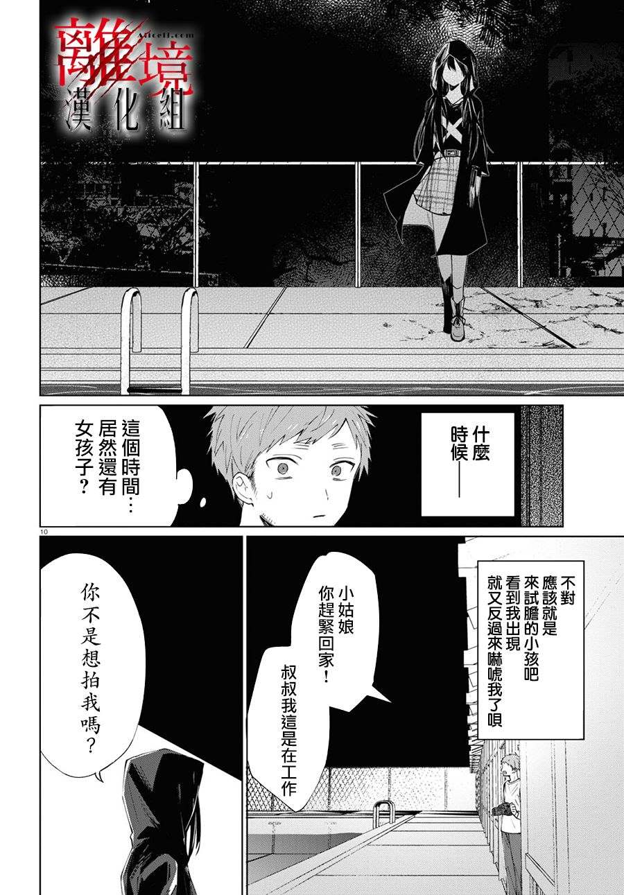 恐怖收集者漫画,第3话5图