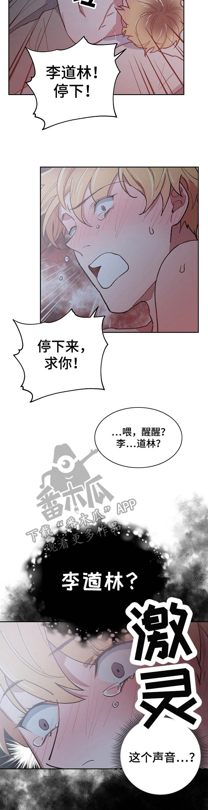 祖灵演示漫画,第9章：被选中的人3图