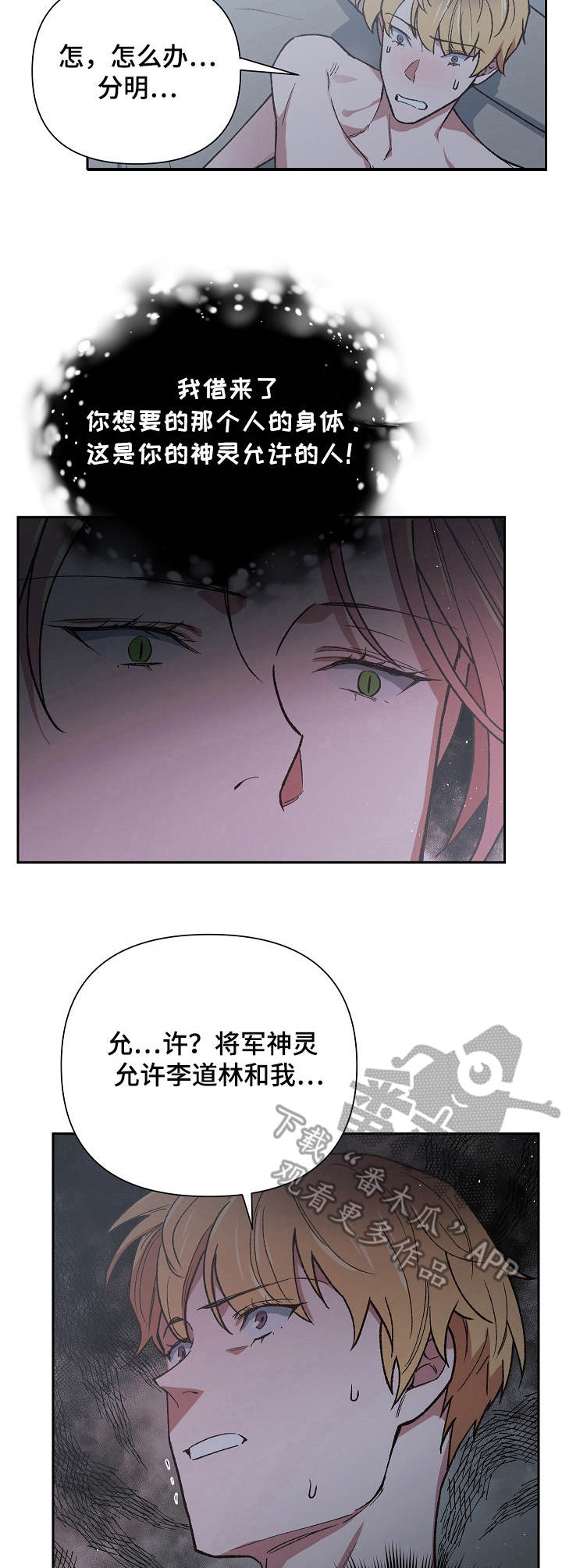 祖灵演示漫画,第9章：被选中的人5图