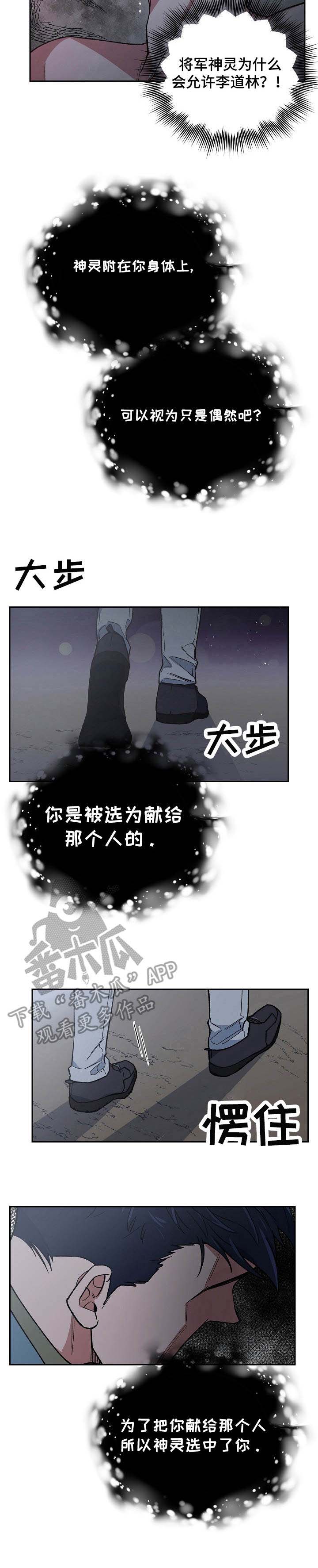 祖神附体漫画,第9章：被选中的人1图