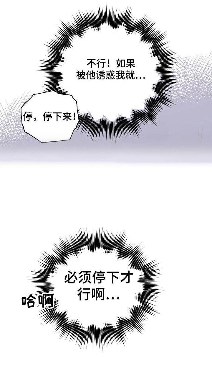 祖灵鸟漫画,第9章：被选中的人5图