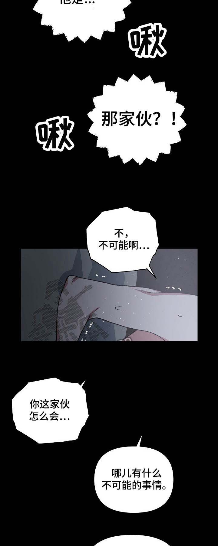 祖灵鸟漫画,第9章：被选中的人3图