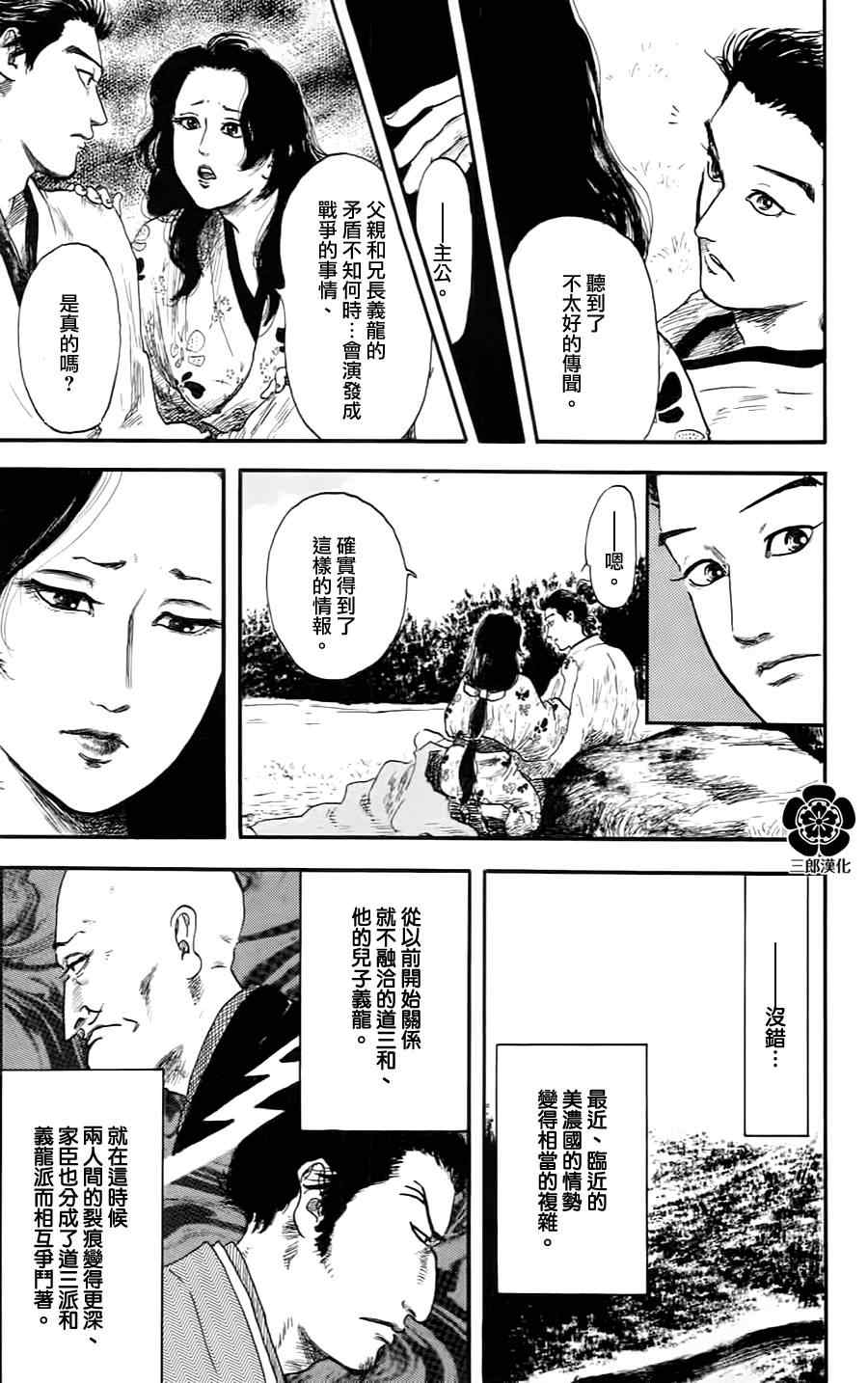 信长协奏曲漫画,第6话5图