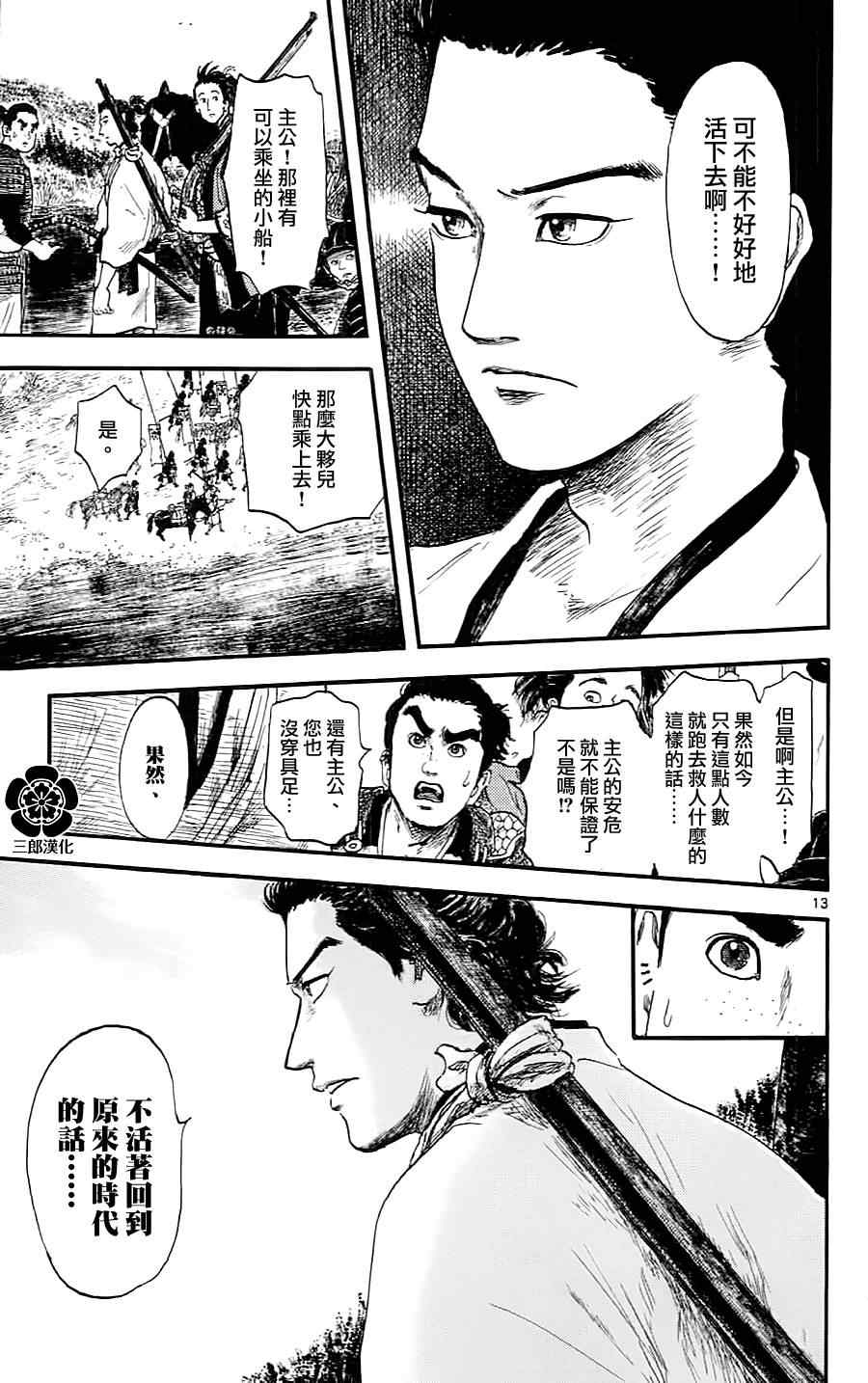 信长协奏曲漫画,第6话3图