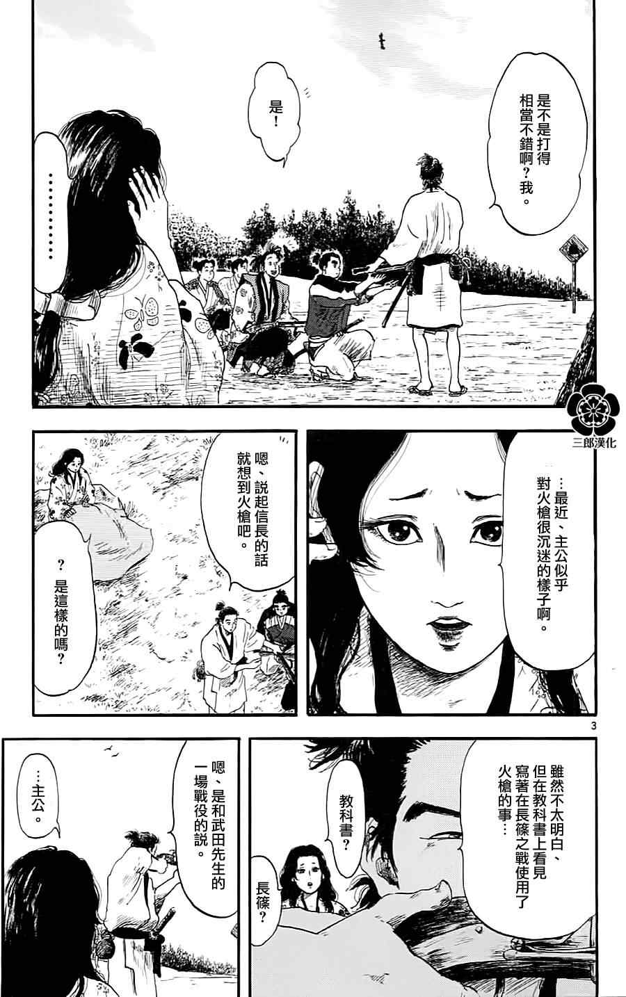 信长协奏曲漫画,第6话3图