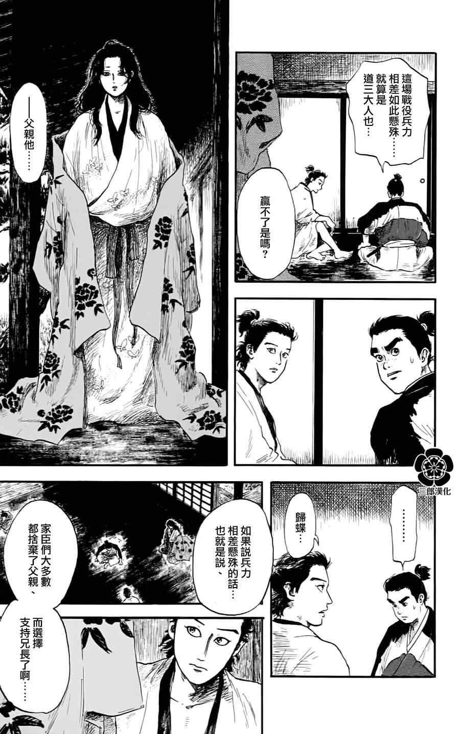 信长协奏曲漫画,第6话2图