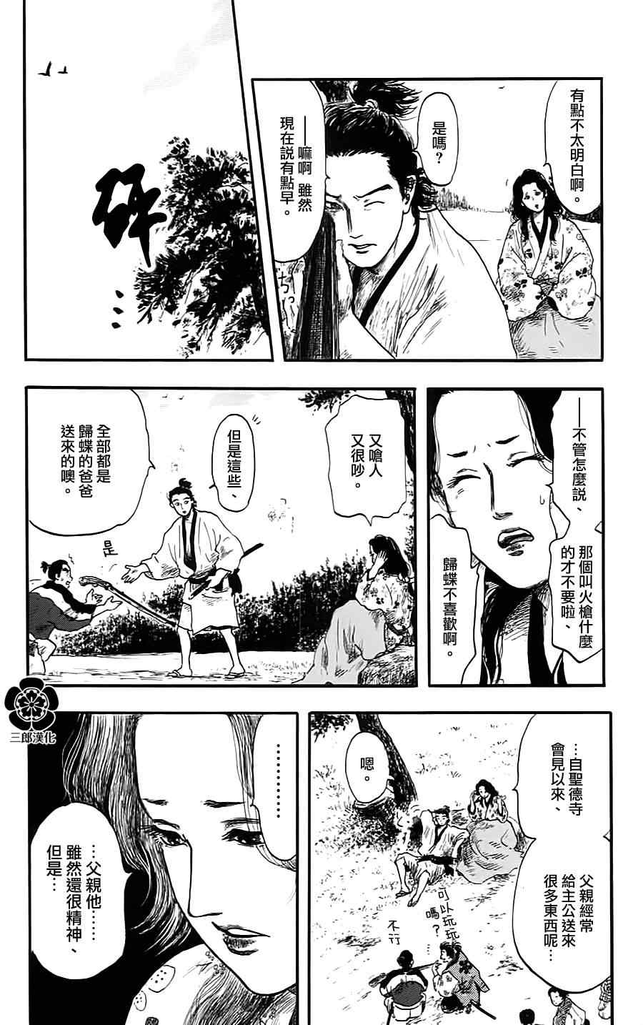 信长协奏曲漫画,第6话4图