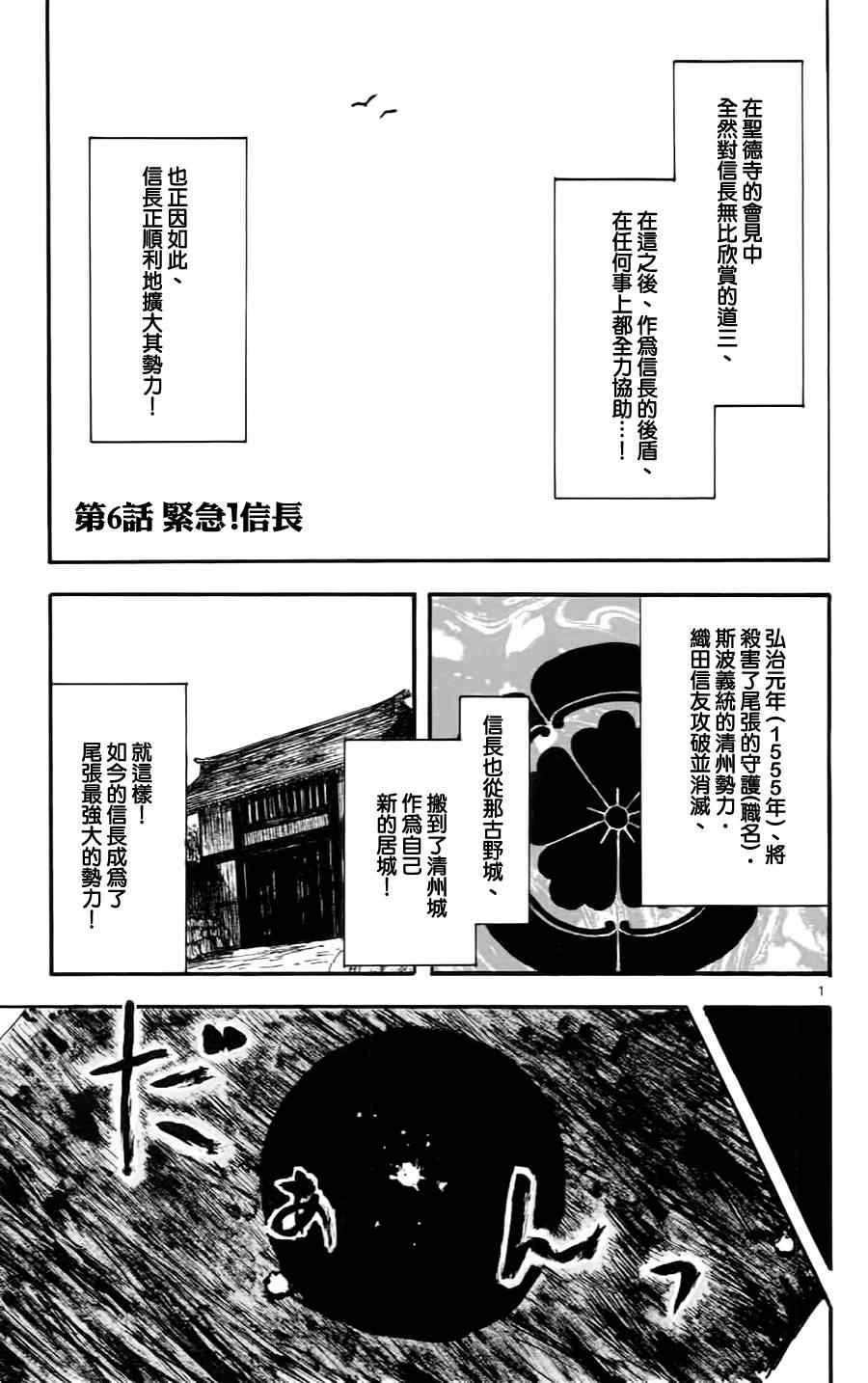 信长协奏曲漫画,第6话1图