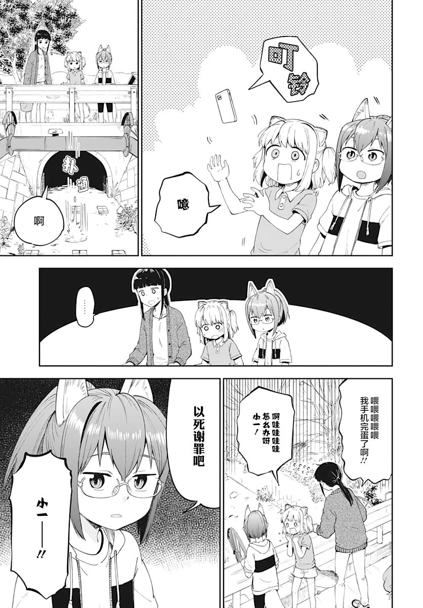 与貍猫和狐貍的乡村生活漫画,第4话3图