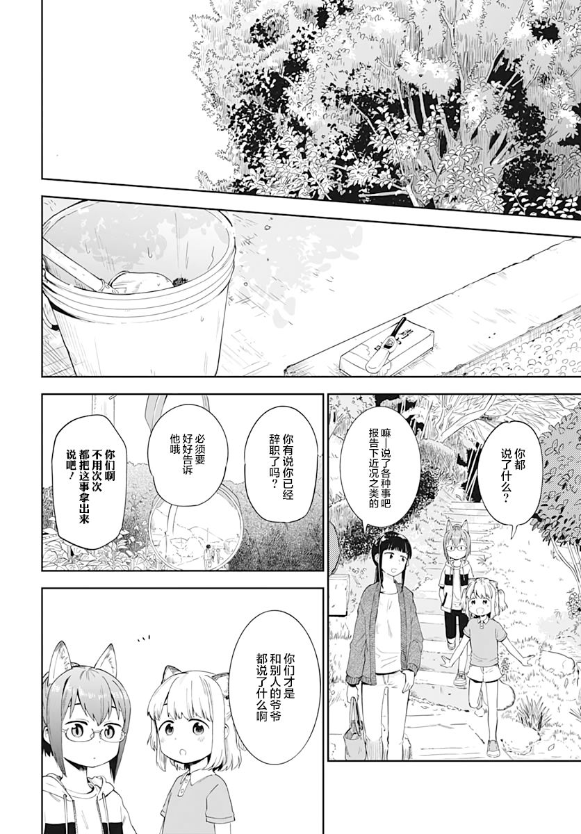 与貍猫和狐貍的乡村生活漫画,第4话3图