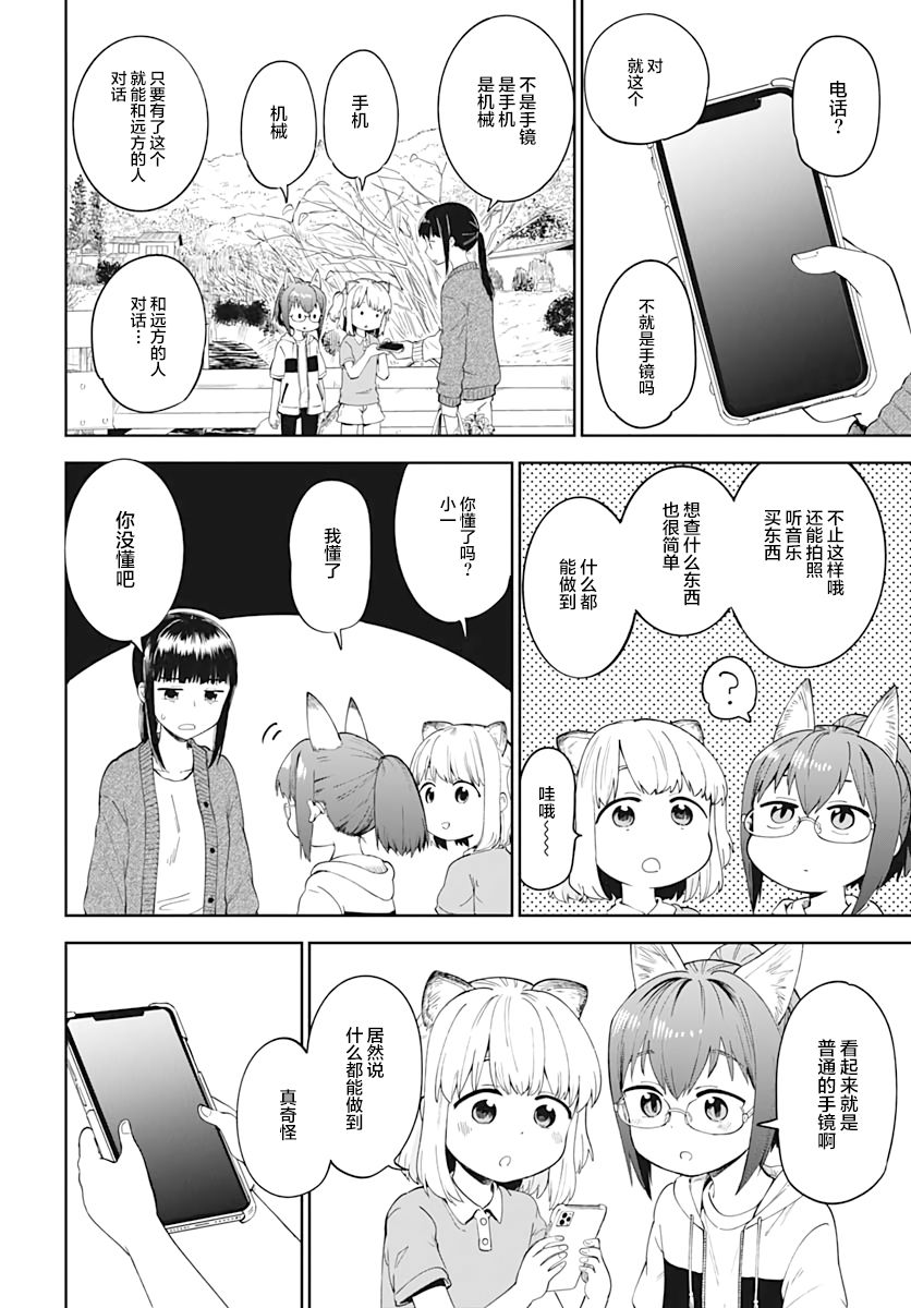 与貍猫和狐貍的乡村生活漫画,第4话2图