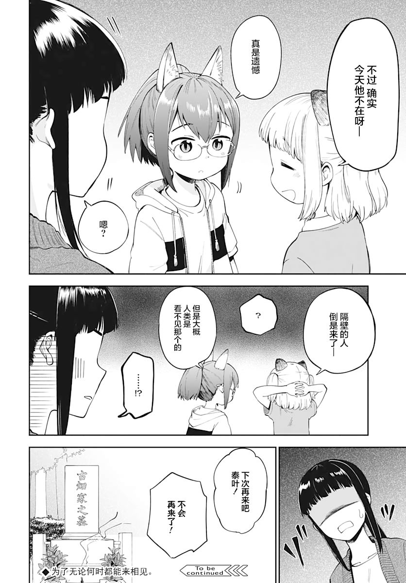 与貍猫和狐貍的乡村生活漫画,第4话5图