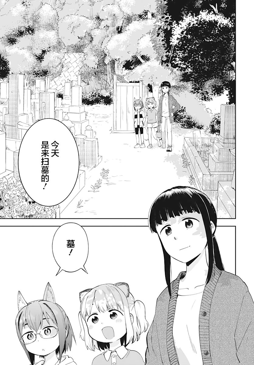 与貍猫和狐貍的乡村生活漫画,第4话5图