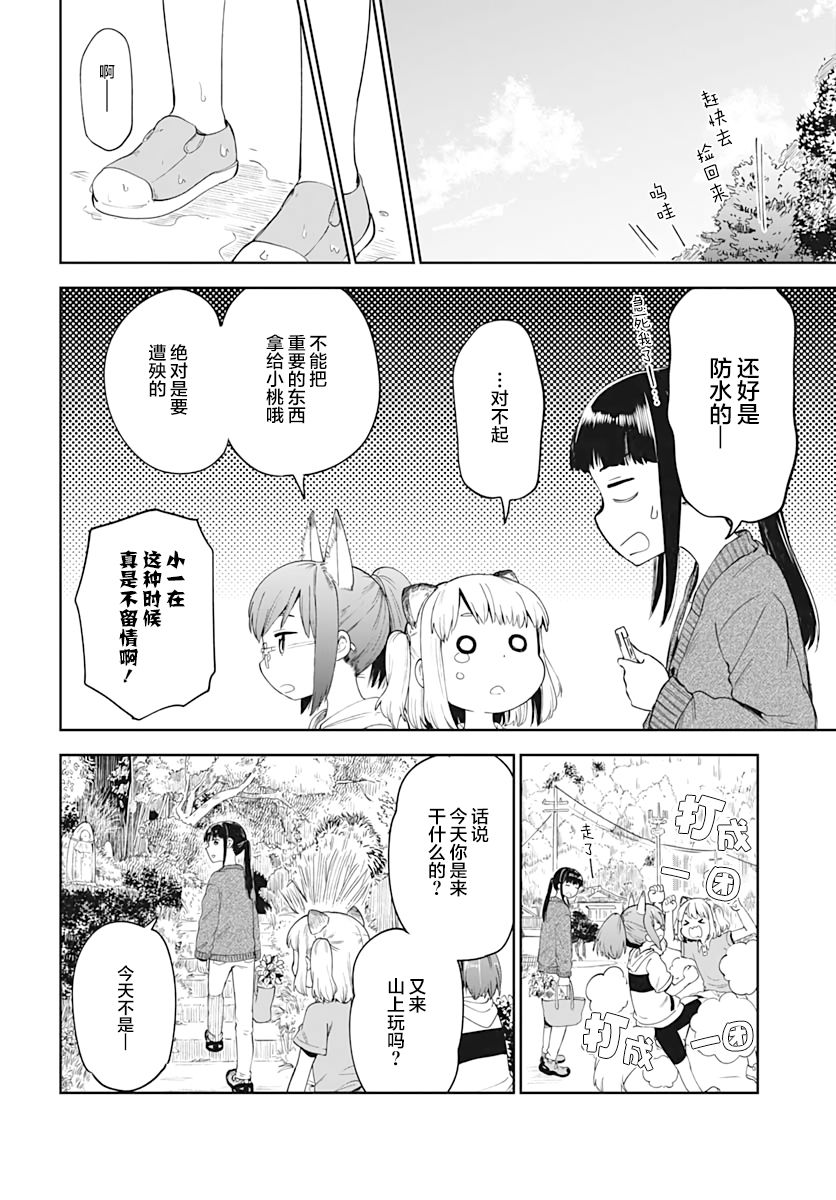 与貍猫和狐貍的乡村生活漫画,第4话4图