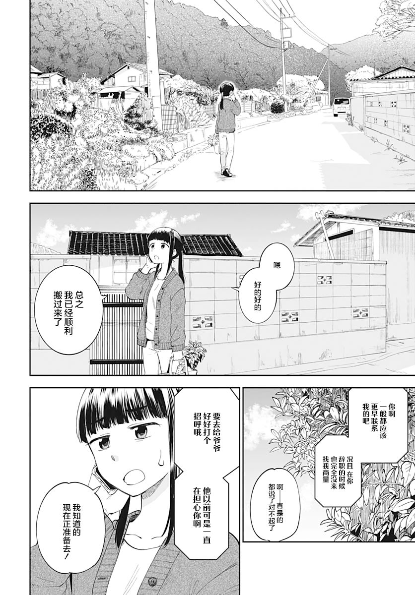 与貍猫和狐貍的乡村生活漫画,第4话5图