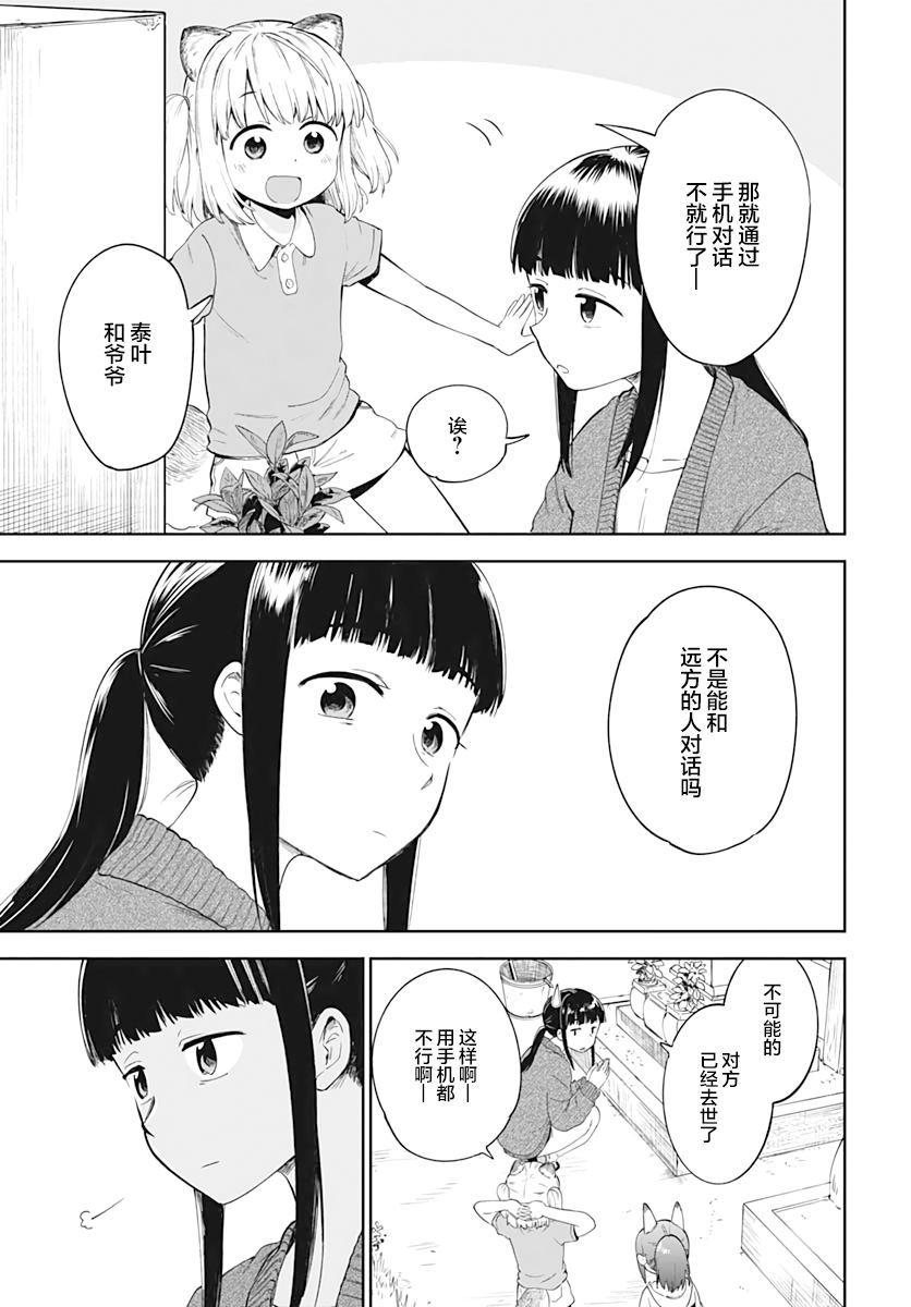 与貍猫和狐貍的乡村生活漫画,第4话3图