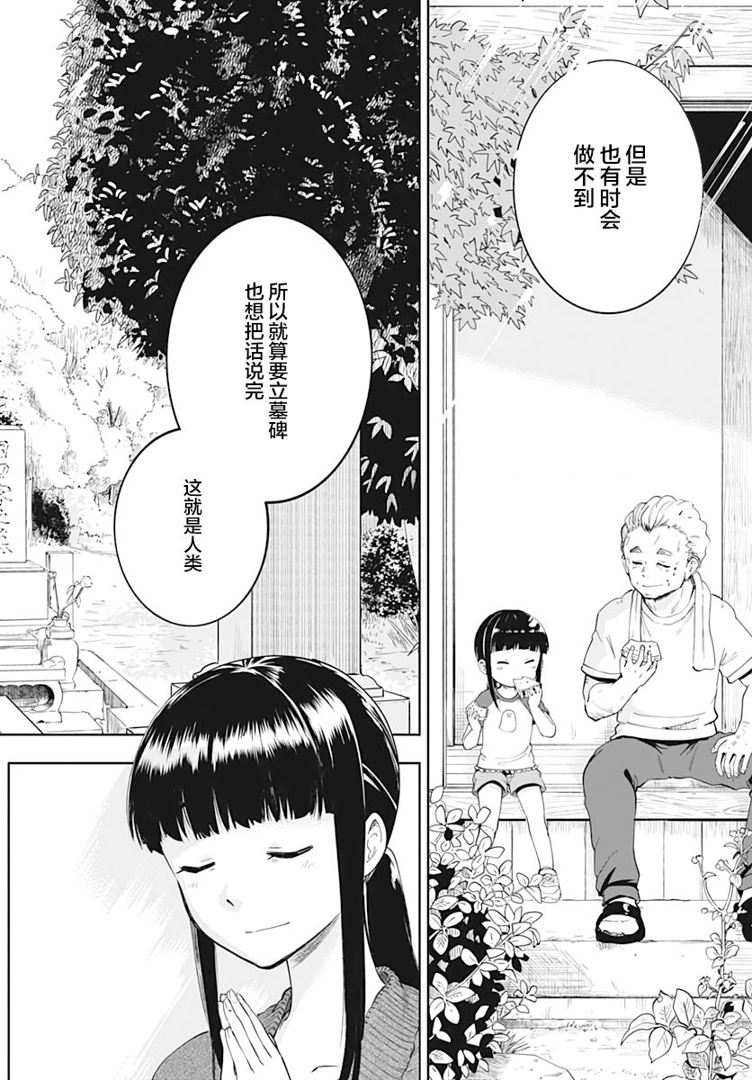 与貍猫和狐貍的乡村生活漫画,第4话1图