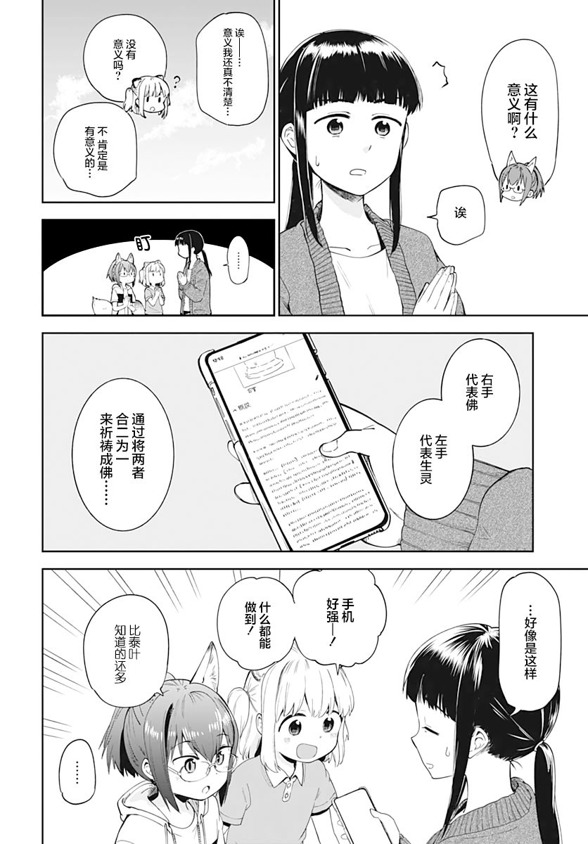 与貍猫和狐貍的乡村生活漫画,第4话2图