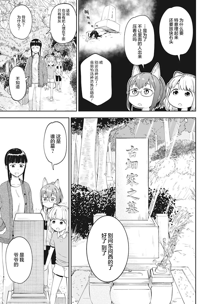 与貍猫和狐貍的乡村生活漫画,第4话2图