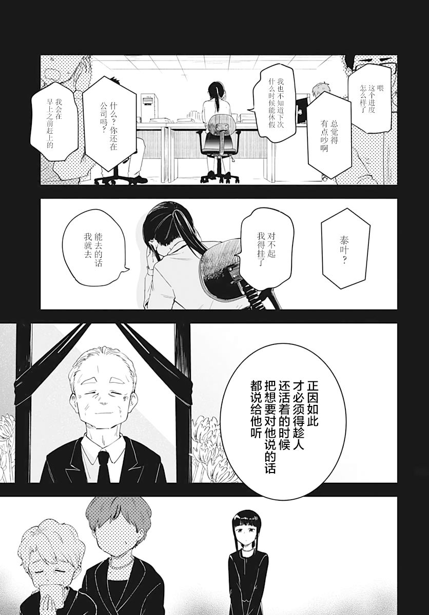 与貍猫和狐貍的乡村生活漫画,第4话5图